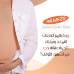 ⁦بالمرز - كريم علاج علامات تمدد الجلد 125 مل⁩ - الصورة ⁦6⁩