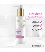 مميزات غسول بيزلين للمناطق الحساسة