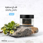 ⁦سيليا - قناع سنفرة للوجه و الجسم بملح الهيمالايا و البابايا 500 مل⁩ - الصورة ⁦2⁩