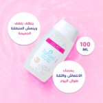 مميزات الغسول الحميمي من طهارة