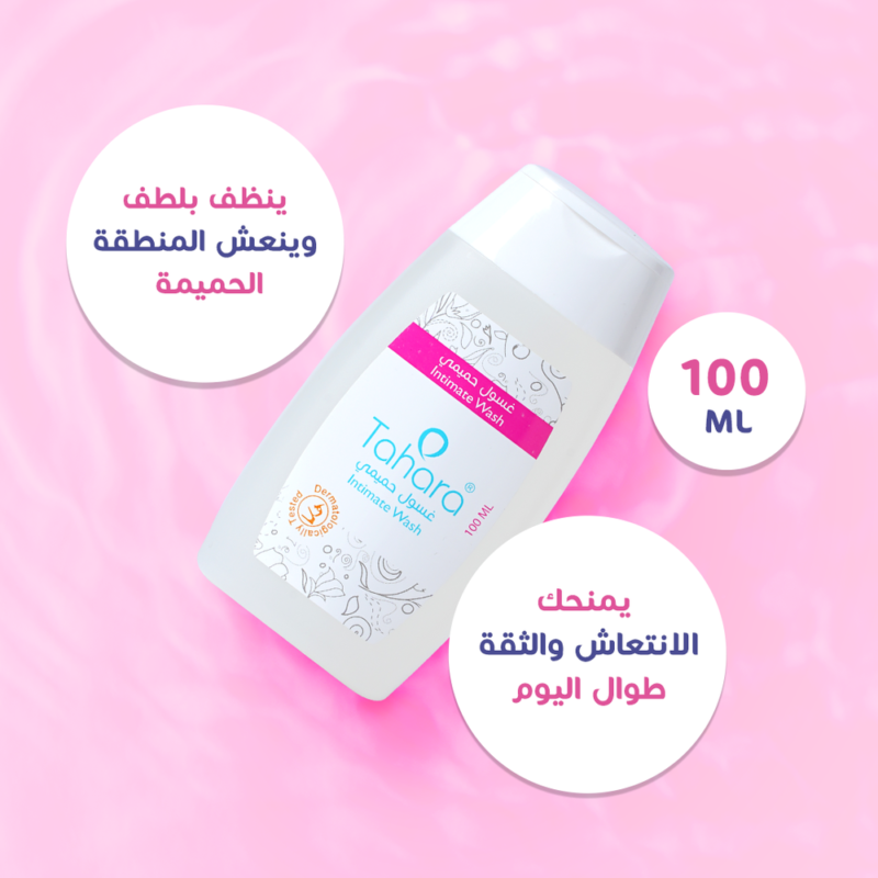 مميزات الغسول الحميمي من طهارة