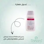 غسول طهارة يحمي المنطقة الحساسة