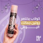 ⁦كولاب - شامبو جاف غير مرئي لكل أنواع الشعر لتكثيف الشعر 200مل⁩ - الصورة ⁦7⁩