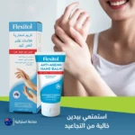 ⁦فليكسيتول - كريم لمحاربة علامات تقدم العمر لليدين 40جرام⁩ - الصورة ⁦2⁩