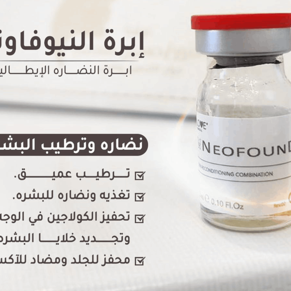 ابرة النيوفاوند