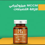 ⁦ميزوثيرابي ميلانو اوت كوكتيل⁩ - الصورة ⁦3⁩