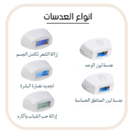 ⁦جهاز ليزر ملاي المنزلي T3 المطور لازالة الشعر - ثلاث عدسات⁩ - الصورة ⁦16⁩