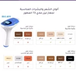 ⁦جهاز ليزر ملاي المنزلي T3 المطور لازالة الشعر - ثلاث عدسات⁩ - الصورة ⁦14⁩