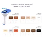 ⁦جهاز ليزر ملاي المنزلي T3 المطور لازالة الشعر - ثلاث عدسات⁩ - الصورة ⁦3⁩