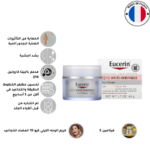 ⁦مجموعة كريم يوسرين النهاري والليلي المضاد للتجاعيد بتركيبة الريتنول ٤٨ غرام⁩ - الصورة ⁦2⁩