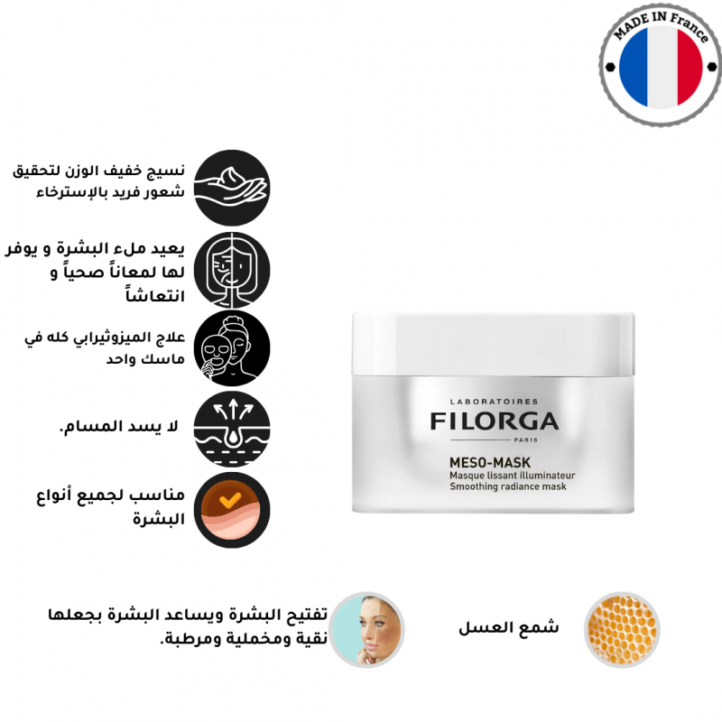 092720231226366513f54ca5924.png فيلورجا - ماسك ميسو المضاد للتجاعيد ولتفتيح وترطيب البشرة، 50 مل - الصورة 1