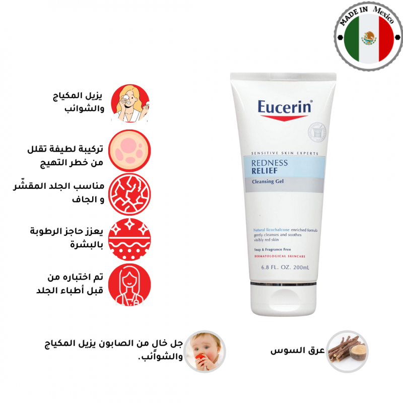 103120231502576540ecf11e786-2.png يوسرين جل تنظيف مهدئ للاحمرار البشرة الحساسة 200مل - الصورة 1