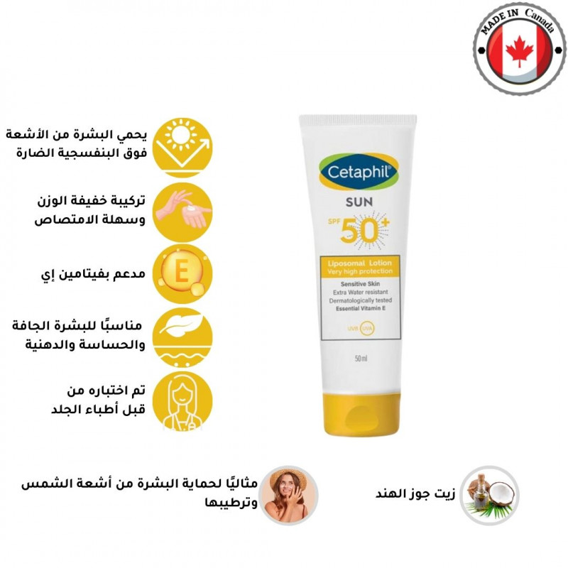 12282023133130658d4e826a889.jpg سيتافيل صن لوشن SPF 50+ للبشرة الحساسة 50 مل - الصورة 1