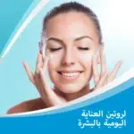كريم بيبانثين لوشن العناية بالبشرة اليومية