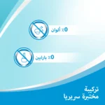 لايحتوي على الوان او بارابين ومختبر سريرياً