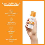 ⁦يوسيرين - كريم سائل للحماية من الشمس والتحكم بالتصبغات - 50 SPF+مل 50⁩ - الصورة ⁦2⁩