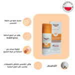 يوسيرين - كريم سائل للحماية من الشمس والتحكم بالتصبغات - 50 SPF+مل 50