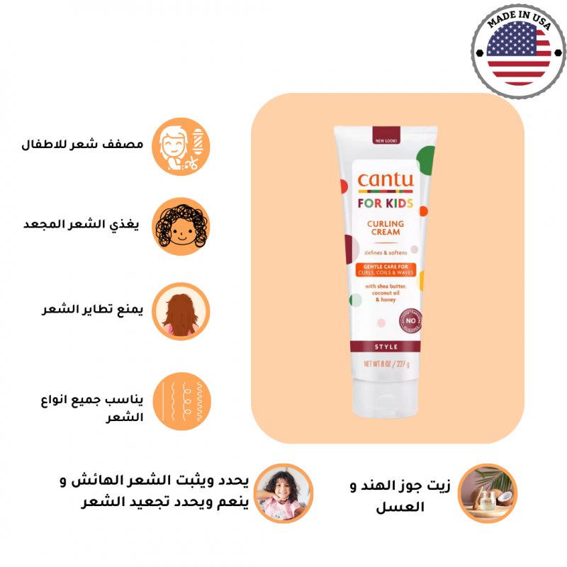 04152024102635661cd6ab2589f.png كانتو- كريم تجعيد للأطفال - 227 مل - الصورة 1