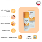⁦يوسيرين - كريم الحماية من الشمس SPF50+ للتحكم في الشيخوخة، ملون متوسط - 50 مل⁩ - الصورة ⁦5⁩