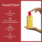 ⁦يوسرين - زيت الاستحمام PH5 من يوسيرين - 400مل⁩ - الصورة ⁦3⁩