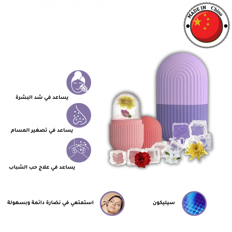 03252024150640660168d055442.png قالب الثلج للعناية بالوجة والبشرة - الصورة 1