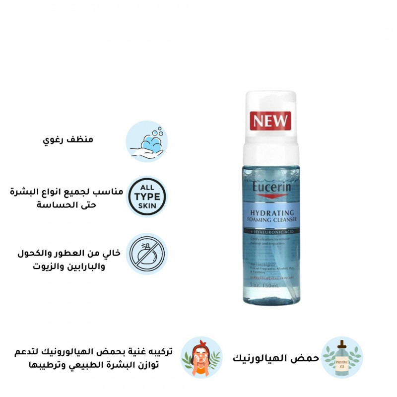 04292024135815662f7d47f3bb3-1.jpg يوسيرين - منظف رغوي مع حمض الهيالورونيك - 150 مل - الصورة 1