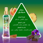 ⁦سو...؟ - معطر الجسم رمال سيشيل 200 مل⁩ - الصورة ⁦3⁩