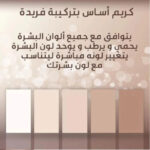 ⁦تي ال ام - كريم اساس سحري بخاصية تقنية تغيير اللون 30 مل⁩ - الصورة ⁦4⁩